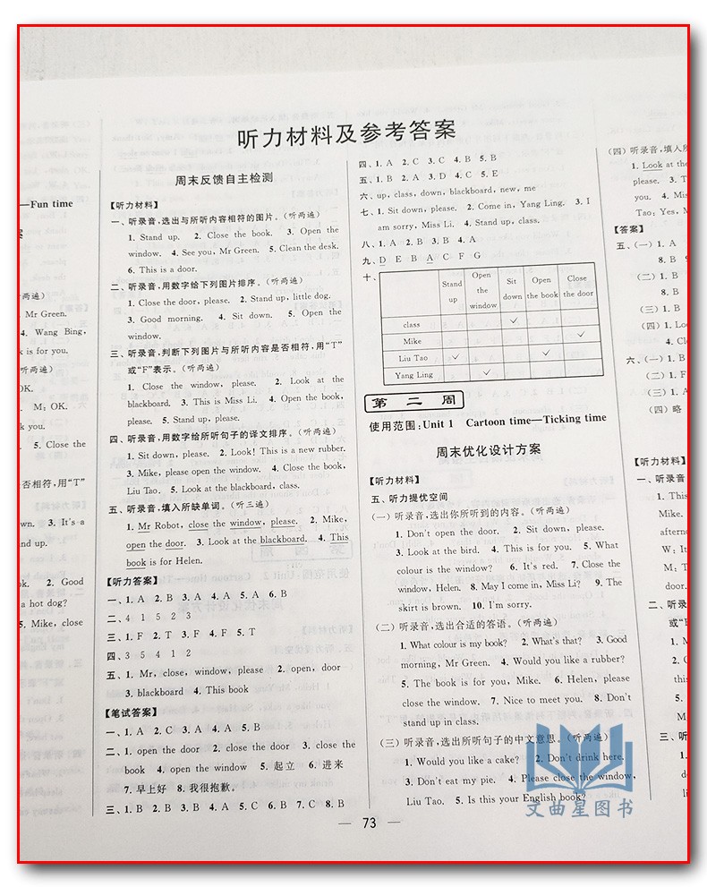 现货2020春 亮点给力周末优化设计大试卷语文数学英语三年级下册新课标江苏版3年级下小学语文数学英语练习卷SJ共3本含答案