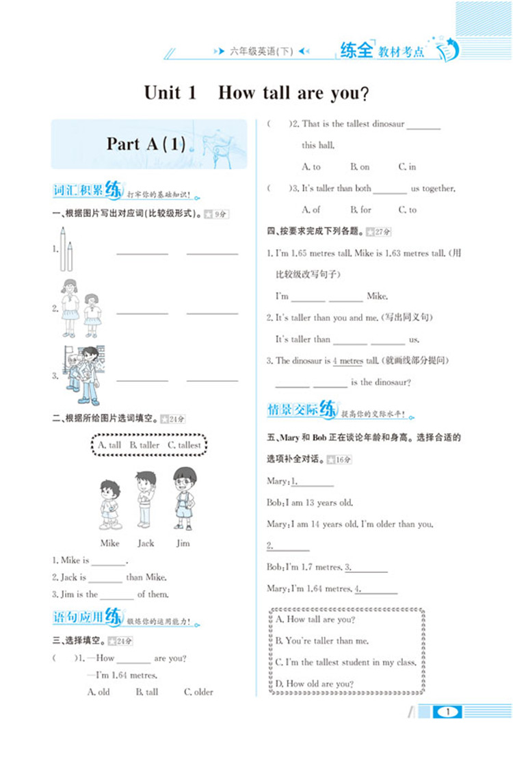 2020新版薛金星小学教材全练六年级下册语文数学英语全套人教版部编6教材全解练习册课堂辅导资料书同步训练每日一练53天天练作业