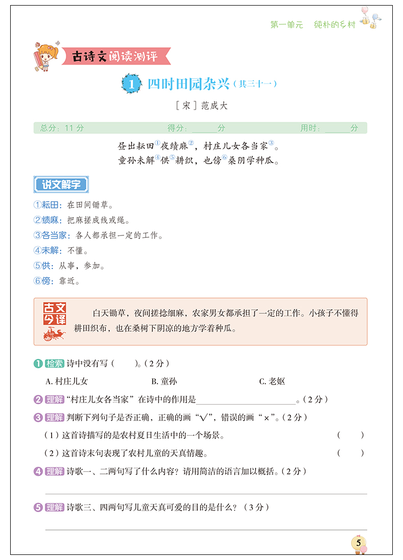 2020春金牛耳小学语文主题阅读训练100分四年级合订本统编语文教材4年级同步课外阅读理解专项训练书写字课B版赠阅读真题测评卷