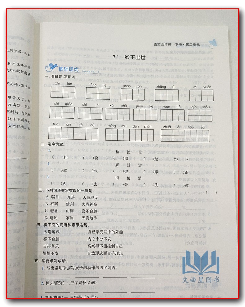 2020年春五年级下册 提优训练课课练语文国标部编版人教版  金钥匙 5年级下册 小学生教辅书练习册同步教材提优训练基础能力提优