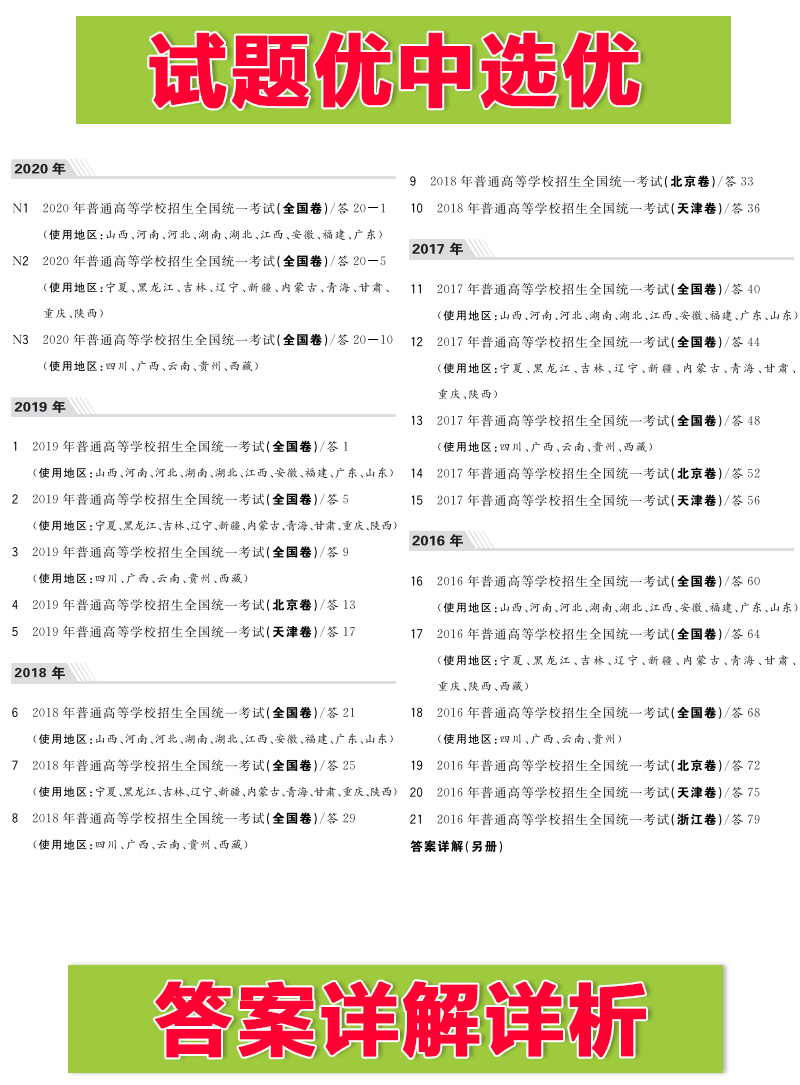 2021新版天利38套文综5五年高考真题汇编详解全国卷政史地高中套卷文科综合卷子高三总复习资料含2020年真题试卷三十八套题型答题