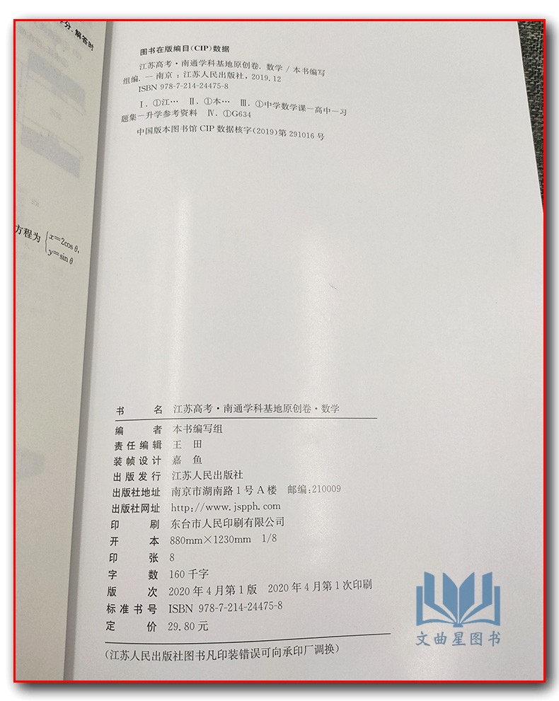 2020年高考江苏高考南通学科基地原创卷 高考数学 江苏专用考点突破冲刺名模拟试卷 高考数学刷题卷押题演练 高中生复习训练含答案