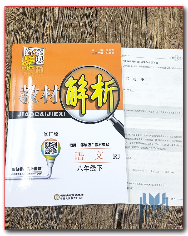 闪电发货 2020年春  经纶学典 教材解析 初中语文/初中数学/初中英语/初中物理  江苏国标 八年级 下册 苏教版 宁夏人民教育出版社