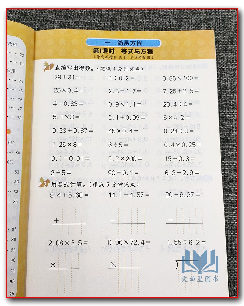 宇轩图书2020版阳光同学5五年级下册数学计算小达人SJ苏教版 小学思维训练口算心算速算天天练课本同步计算题训练作业本
