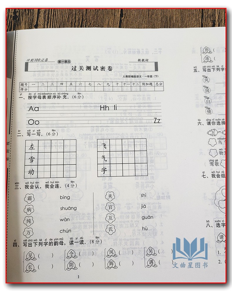 2020春期末冲刺100分一年级下册 语文+数学 江苏版 SJ一年级卷子同步练习完全试卷教辅资料 阶梯阅读测试卷册卷下学期总结资料训练