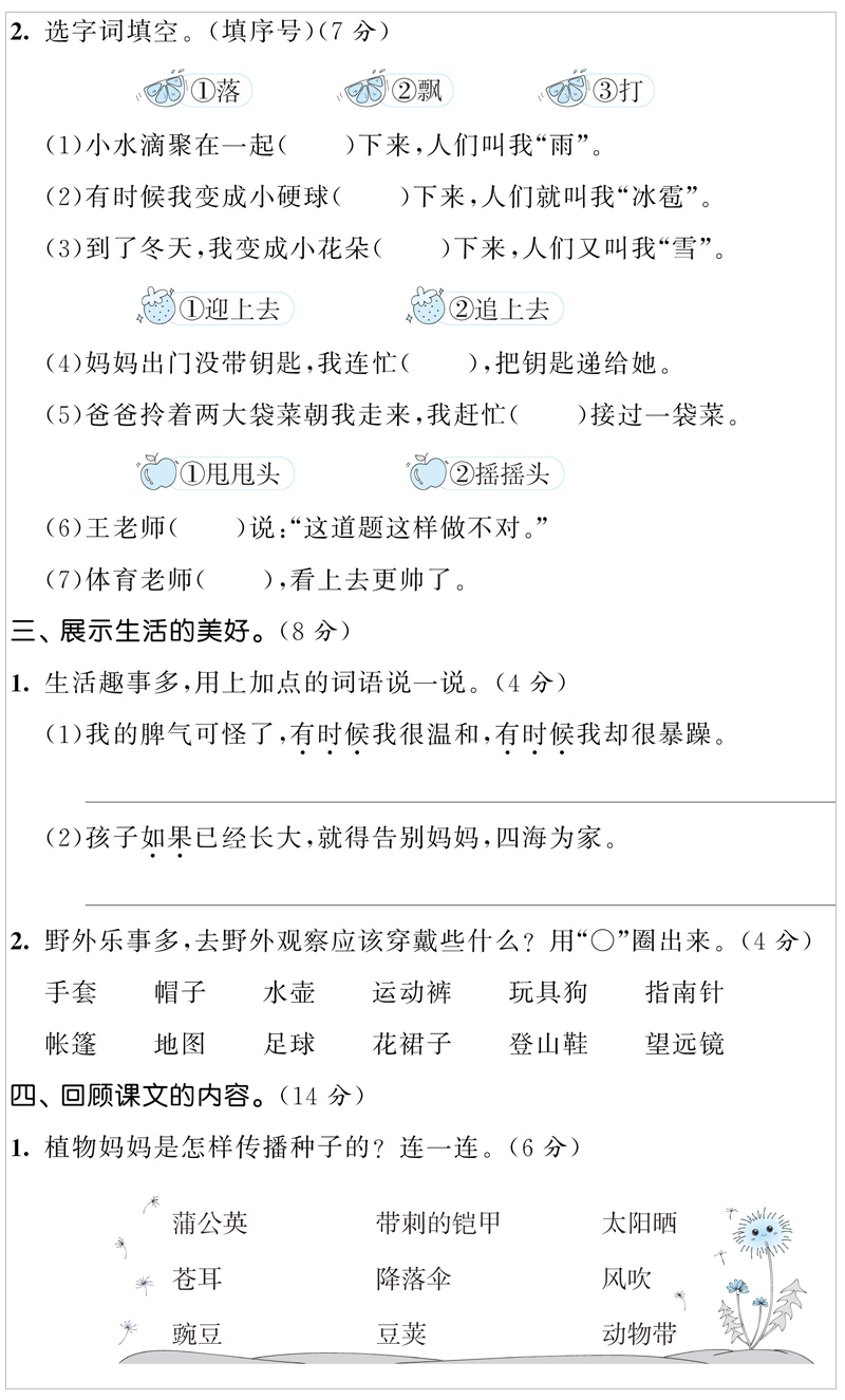 2020年新版53全优卷二年级上册语文数学全套人教版同步训练小学生2学期5 3五三综合试卷测试暑假5.3卷子模拟人教配套练习题天天练