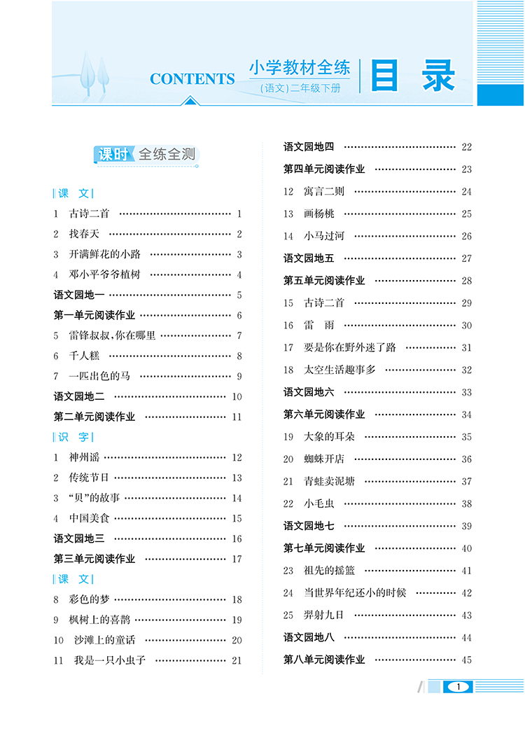 2020新版薛金星小学教材全练二年级下册语文数学全套人教版部编2年级教材全解练习册课堂辅导资料书同步训练每日一练53天天练作业