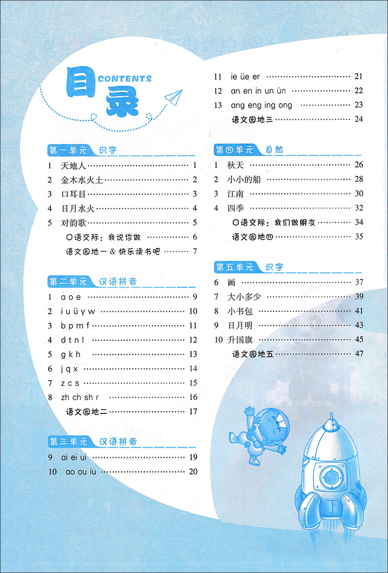 2020典中点一年级上册语文同步训练部编人教版小学1上试卷测试卷课本课堂一课一练专项题教辅资料书练习册一日一练天天练学练优