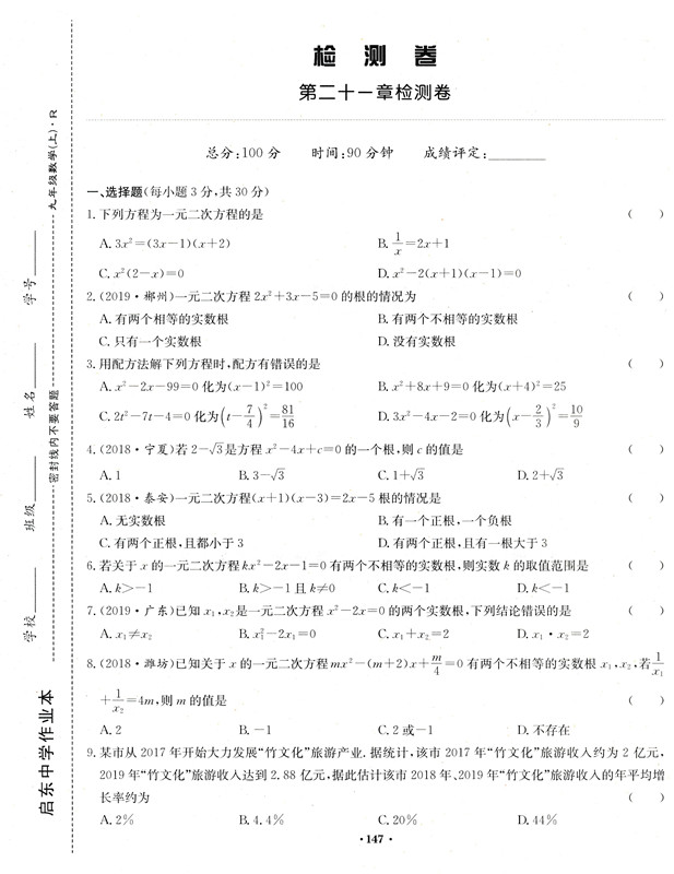 2020年启东中学作业本九年级上册数学物理化学全套人教版部编初三9九上人教数理化课本同步训练练习册试卷辅导资料书初中必刷题