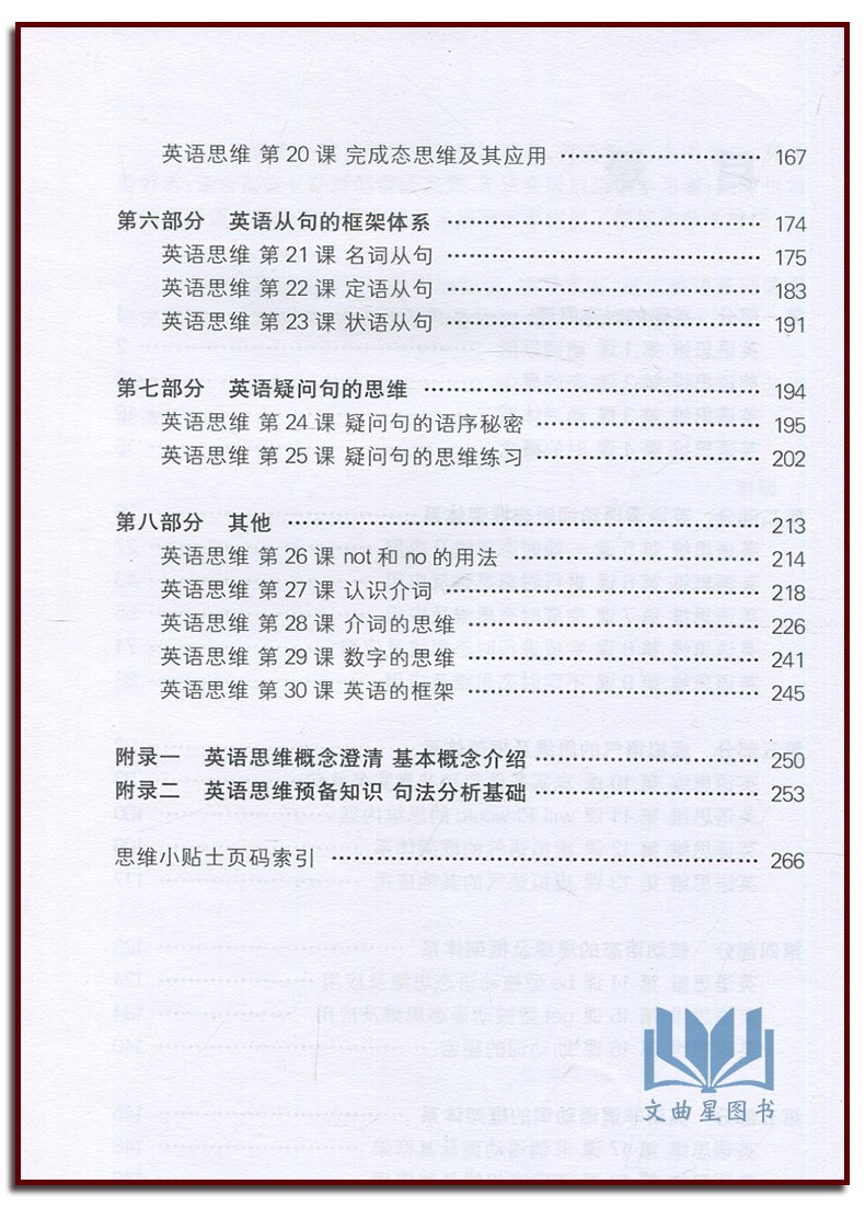 高中英语 词汇解析+英语框架+英语思维 解密英语语法的原理  构建词汇记忆的新思维 李林峰 高中英语分词分类记忆表当天看当天提分
