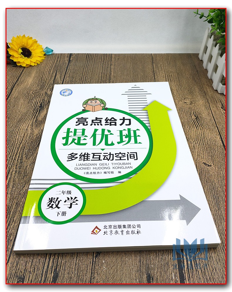 2020年春亮点给力提优班多维互动空间 语文+数学 语文 人教版 数学 苏教版 二年级下册 2年级下江苏版教材同步课时类随堂天天练