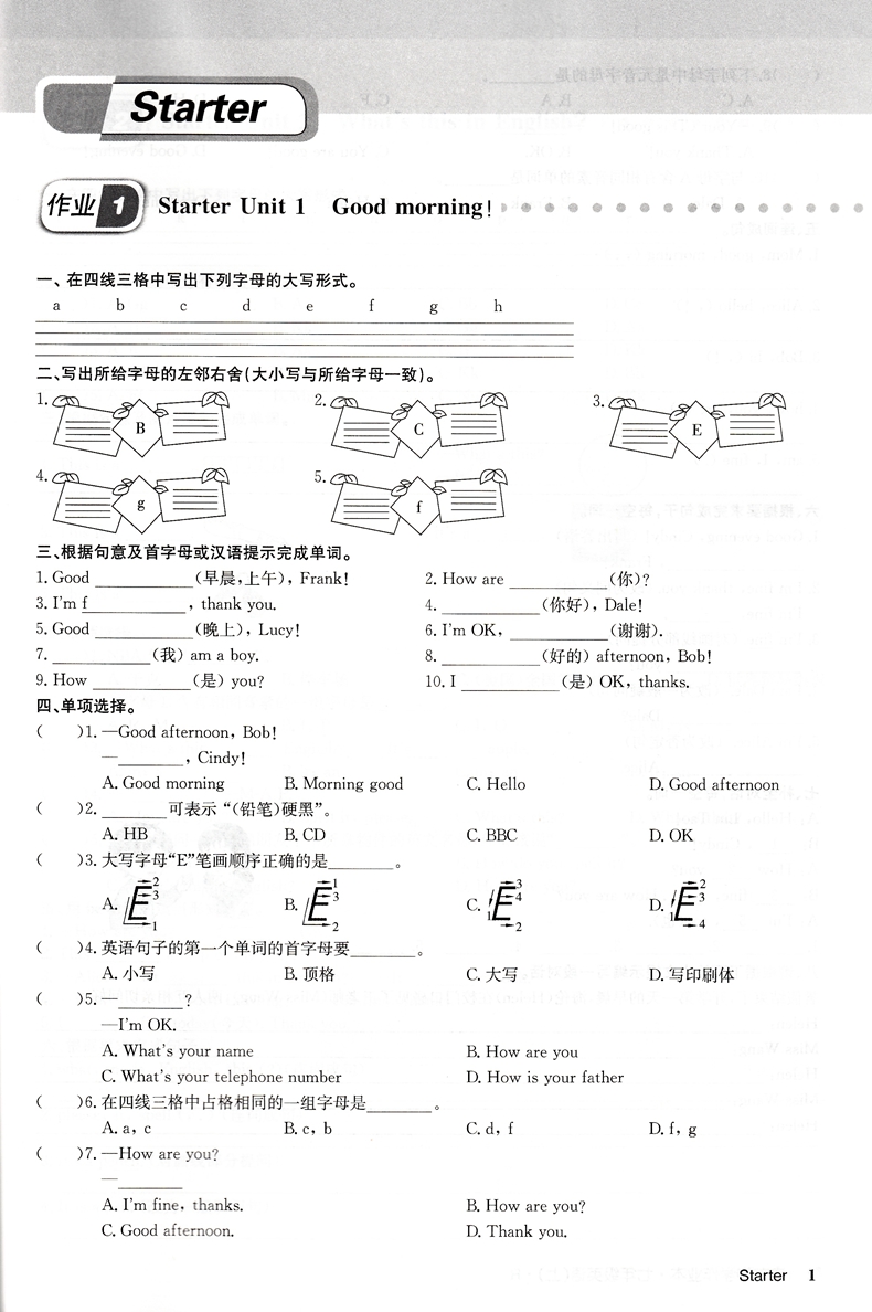 2020年启东中学作业本七年级上册语文数学英语全套人教版部编初一7七上人教语数英外课本同步训练练习册试卷辅导资料书初中必刷题