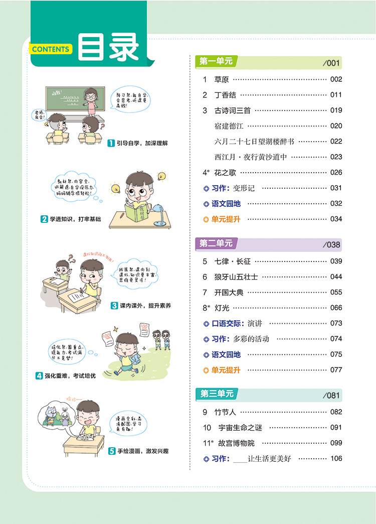 2020年新版教材帮六年级上册语文数学全套部编人教版语数小学生6学期人教作业本教材解读同步训练全解课本配套练习题辅导资料书