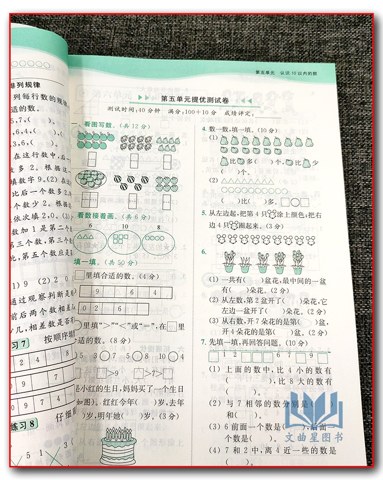 亮点给力2020年秋亮点给力提优课时作业本数学一年级上册1年级上新课标江苏版小学生同步课时阶梯练习期中期末练习册