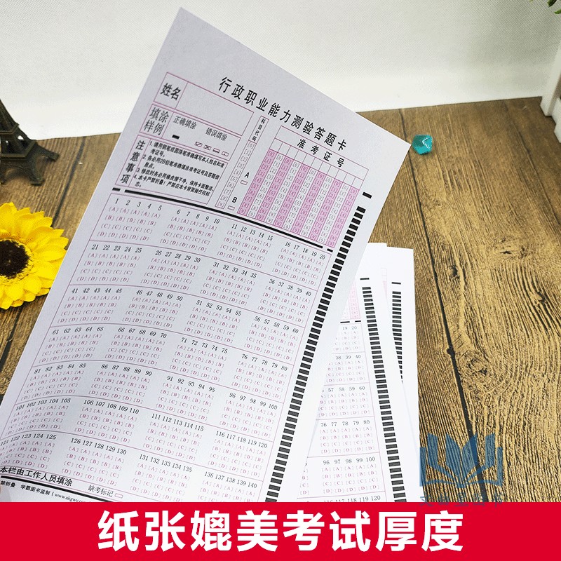 50张包邮！！2019年公务员考试  行政职业能力测试 行测 32K 答题卡 2B铅笔 140题 省考联考国考答题卡