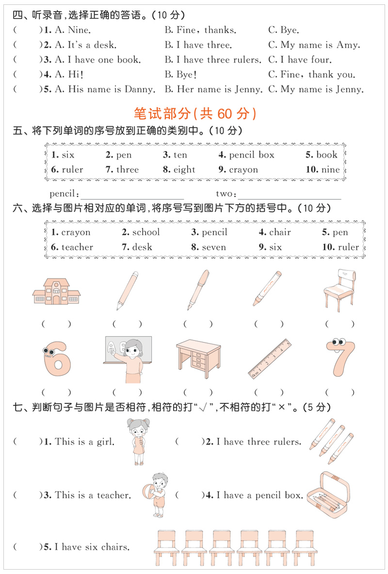 河北2020年53天天练三年级上册英语冀教版配套练习题专项同步训练5.3人教5+3全优卷五三加5 3小学试卷测试3学期七彩练霸课堂应用题