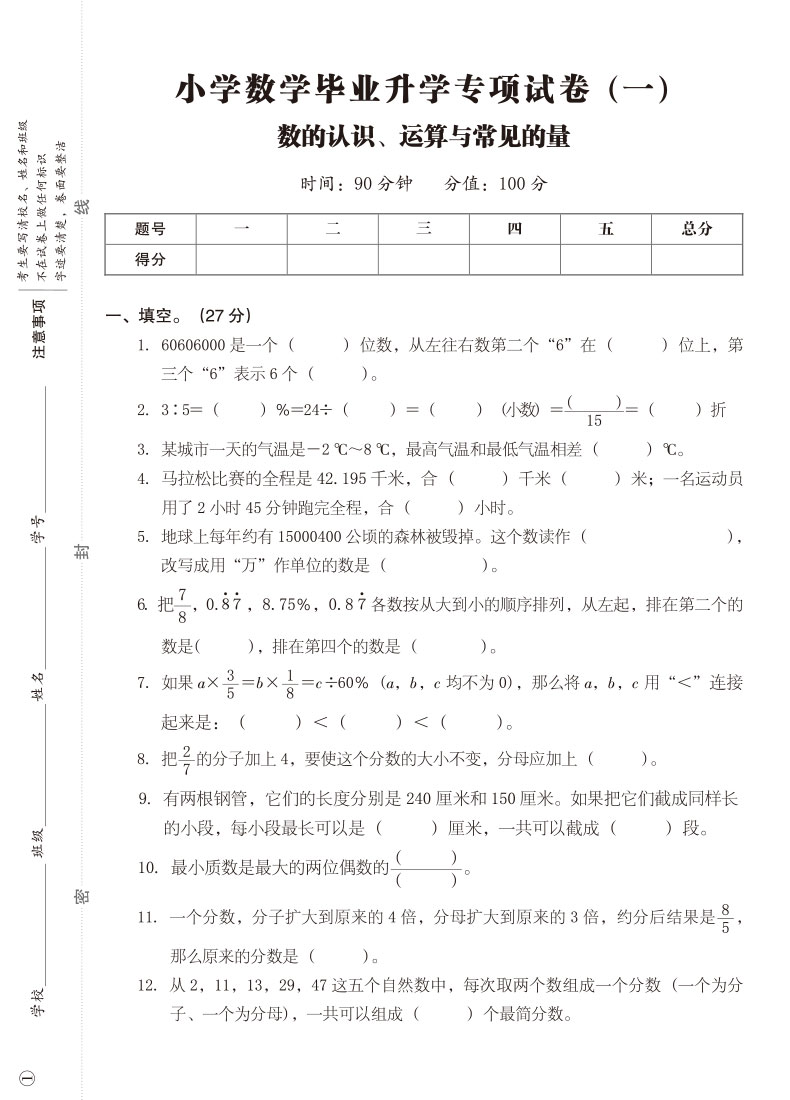 2020新版小升初模拟试卷数学卷子真题测试人教版小学五六年级下册必刷题专项训练毕业总复习辅导资料书考试人教综合知识汇总大集结