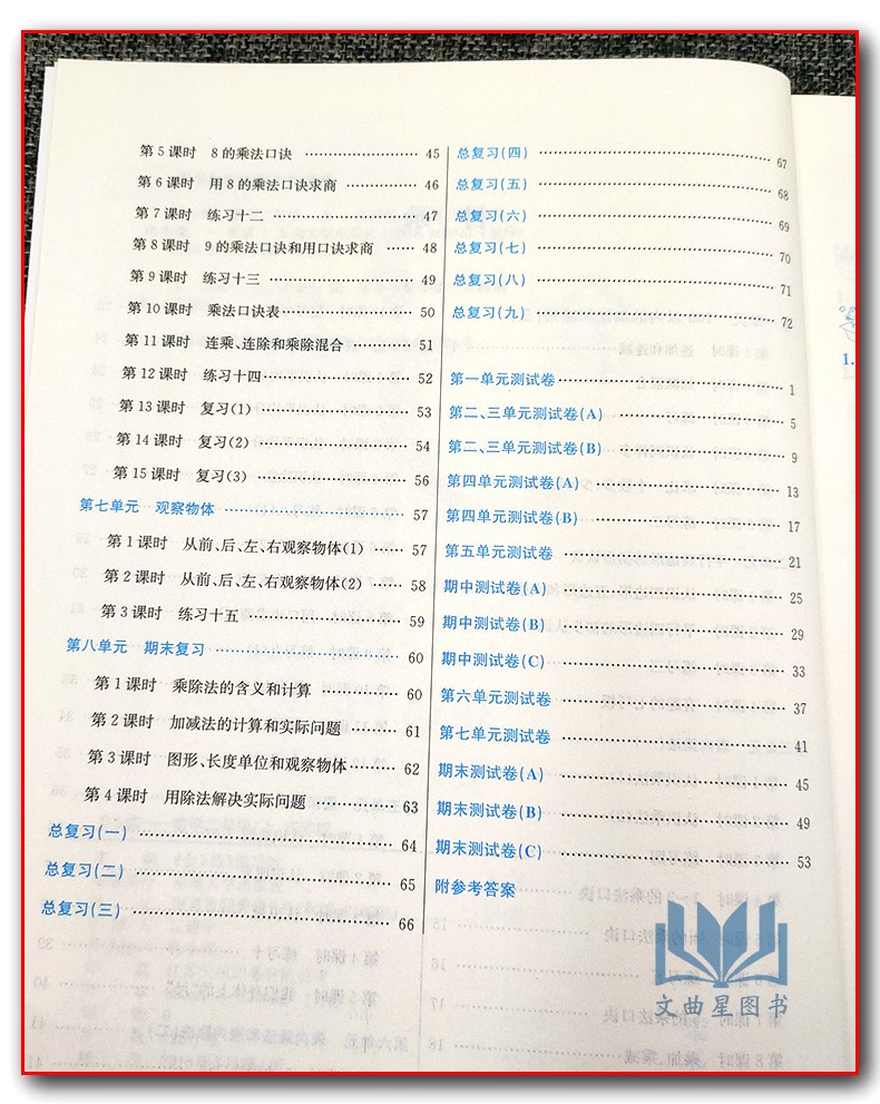 2020年秋新版金3练金三练小学数学 2年级上二年级上册苏教版江苏版课课练+练习卷单元期中期末卷小学教辅书东南大学出版社含答案