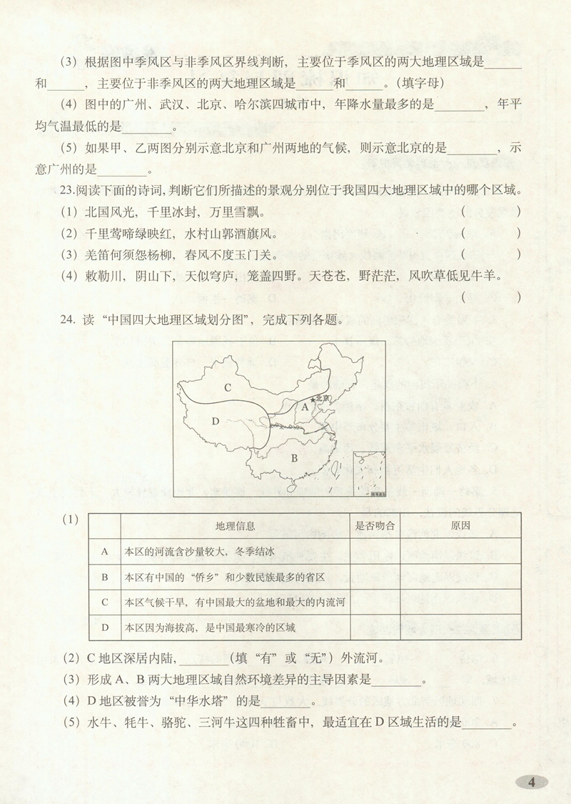 2020新版聚能闯关八年级下册地理书人教部编版期末复习冲刺卷100分初二8八下课本配套同步练习册必刷题资料单元期中检测试卷2020年