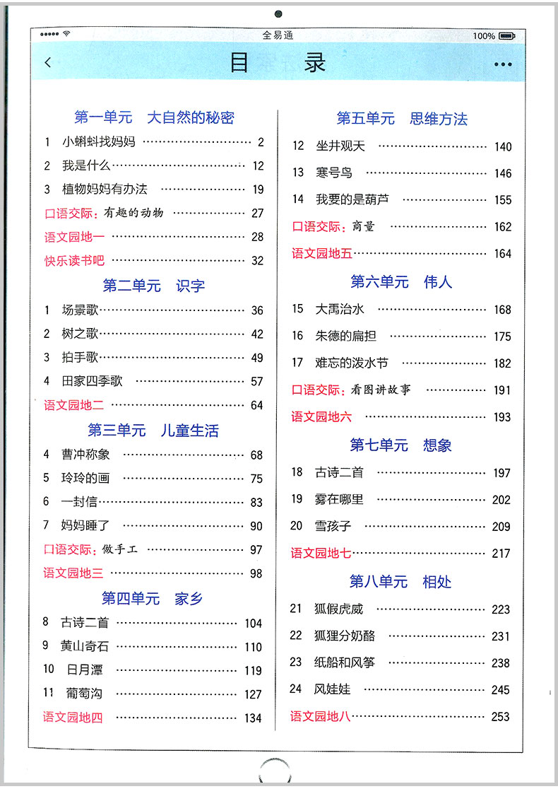 2020年新版全易通二年级上册语文数学书全套解读部编人教版小学生2学期课本解析全教材解教案帮教参人教资料七彩课堂全解妙全意通