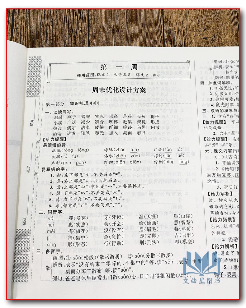 2020春亮点给力周末优化设计大试卷语文三年级下册新课标人教版小学3下RJ人教版教材小学单元测试卷期中期末试卷小学教辅北京教育