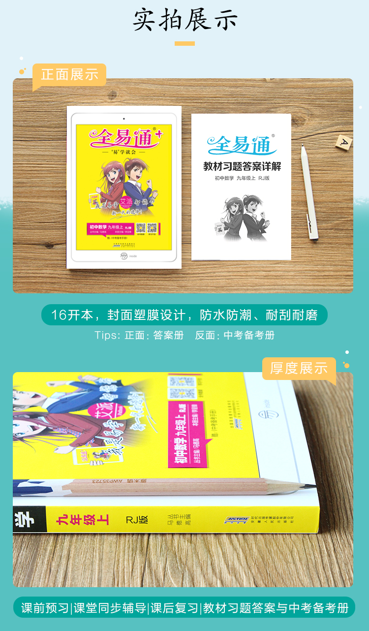 2020新版全易通九年级上册全套数学物理化学人教版初三9九上人教数理化课本教材同步配套全解完全解读教辅辅导书复习资料练习册题