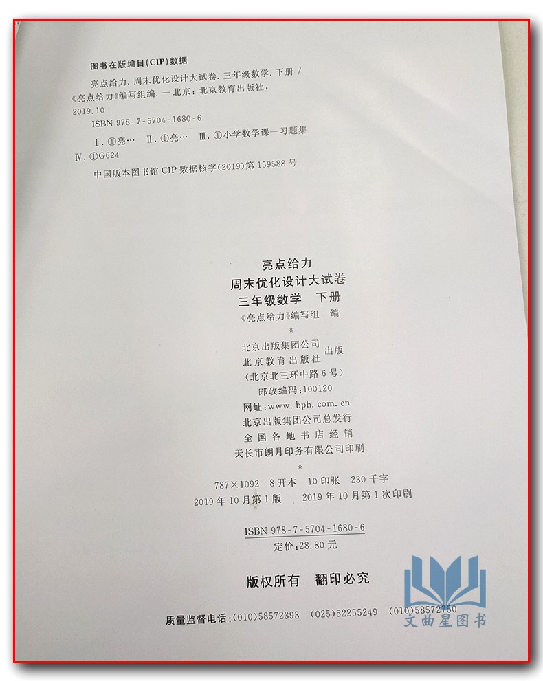 现货2020春 亮点给力周末优化设计大试卷语文数学英语三年级下册新课标江苏版3年级下小学语文数学英语练习卷SJ共3本含答案