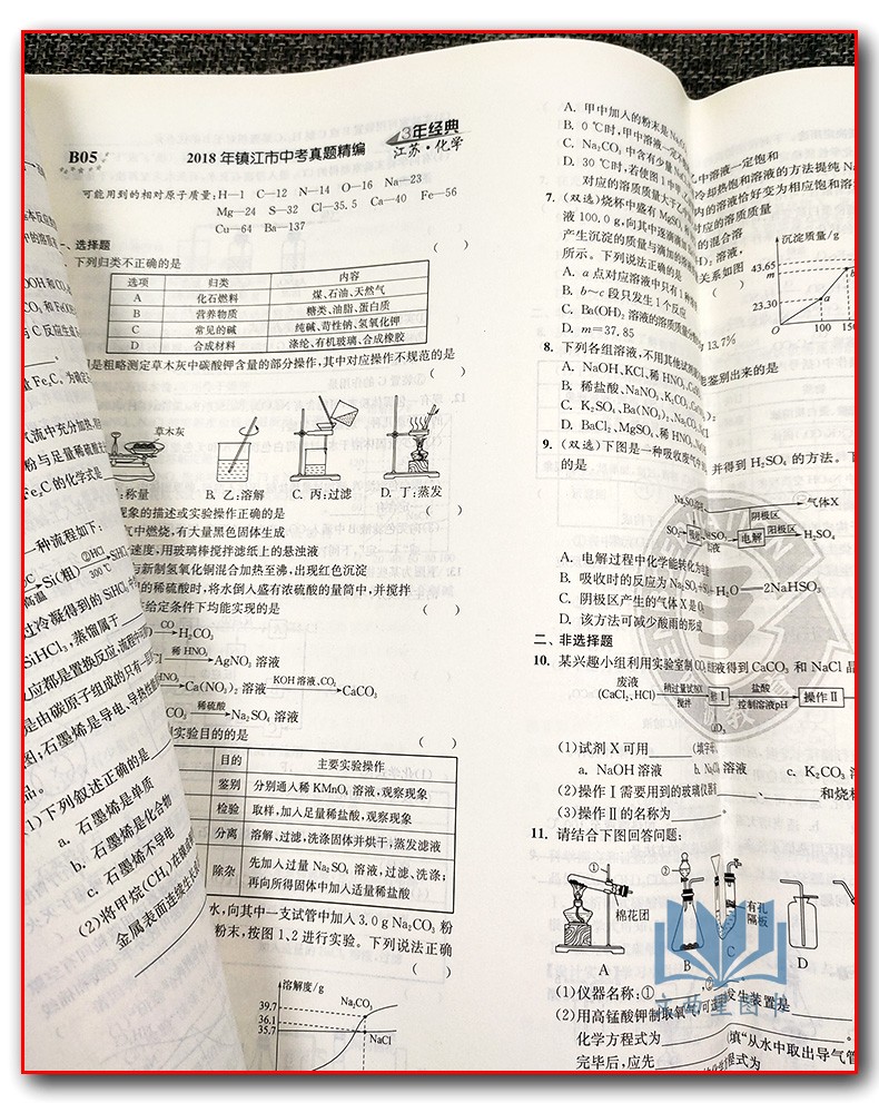 备战2020年 2017-2019年真题中考江苏13大市中考3年试题精编3年真卷化学2版 江苏省十三大市试题精编中考复习资料中考化学模拟试卷