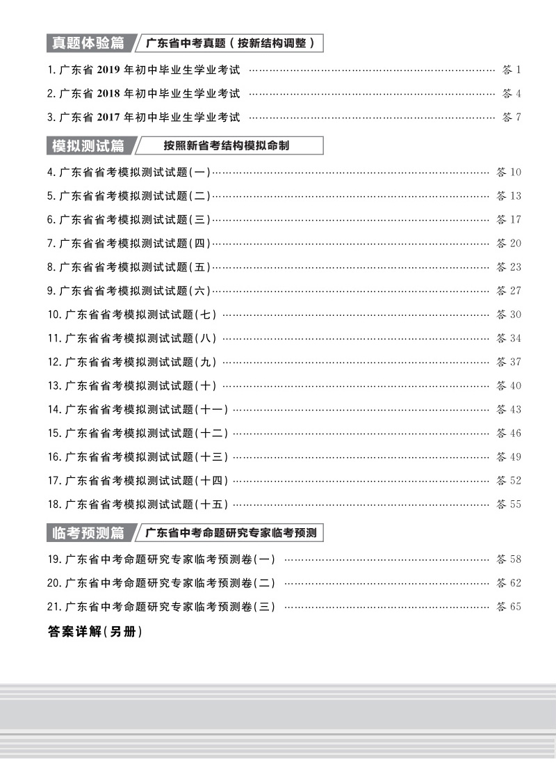 2020天利38套数学物理化学广东省卷版中考试题精选初三九年级下册数理化总复习资料三十八套真题试卷模拟卷子必刷题实战广州深圳45