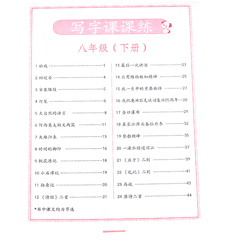 司马彦字帖写字课课练八年级下册语文字帖人教版初二8下课本同步练字字贴初中生钢笔字硬笔楷书临摹行楷正楷司马炎衡水体规范汉字