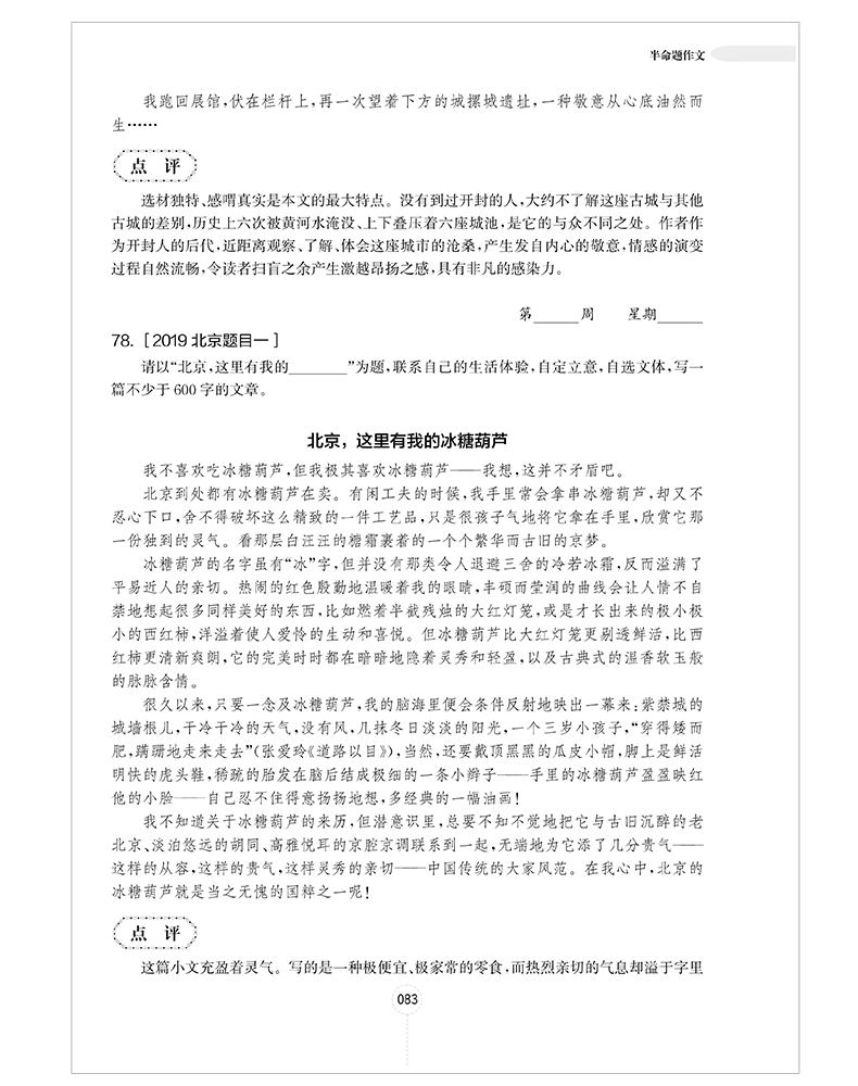 2020版周计划初中作文高分范文精选大全七年级上册下册同步作文书优选指导专项训练辅导中考全国满分作文优秀素材人教版年最新版生