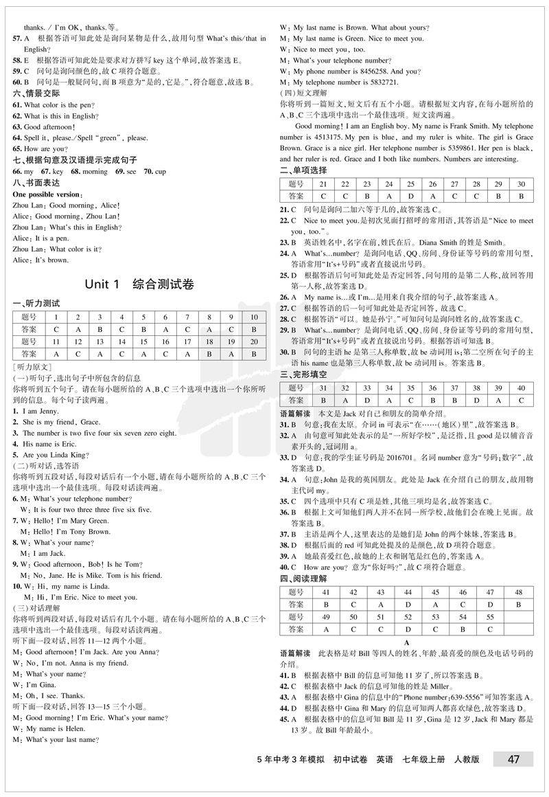 2021新版五年中考三年模拟七年级上册英语试卷人教版初一7上课本配套同步训练练习册53五三5年高考3年5.3卷子辅导资料书必刷题