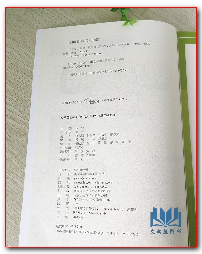 2020年春快乐英语阅读教学英语阅读五年级上册+下册第2版数字版5年级上下译林出版社五年级课外读物小学生辅导书小学英语快乐阅读
