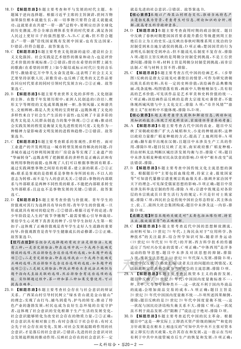 2021新版天利38套文综5五年高考真题汇编详解全国卷政史地高中套卷文科综合卷子高三总复习资料含2020年真题试卷三十八套题型答题