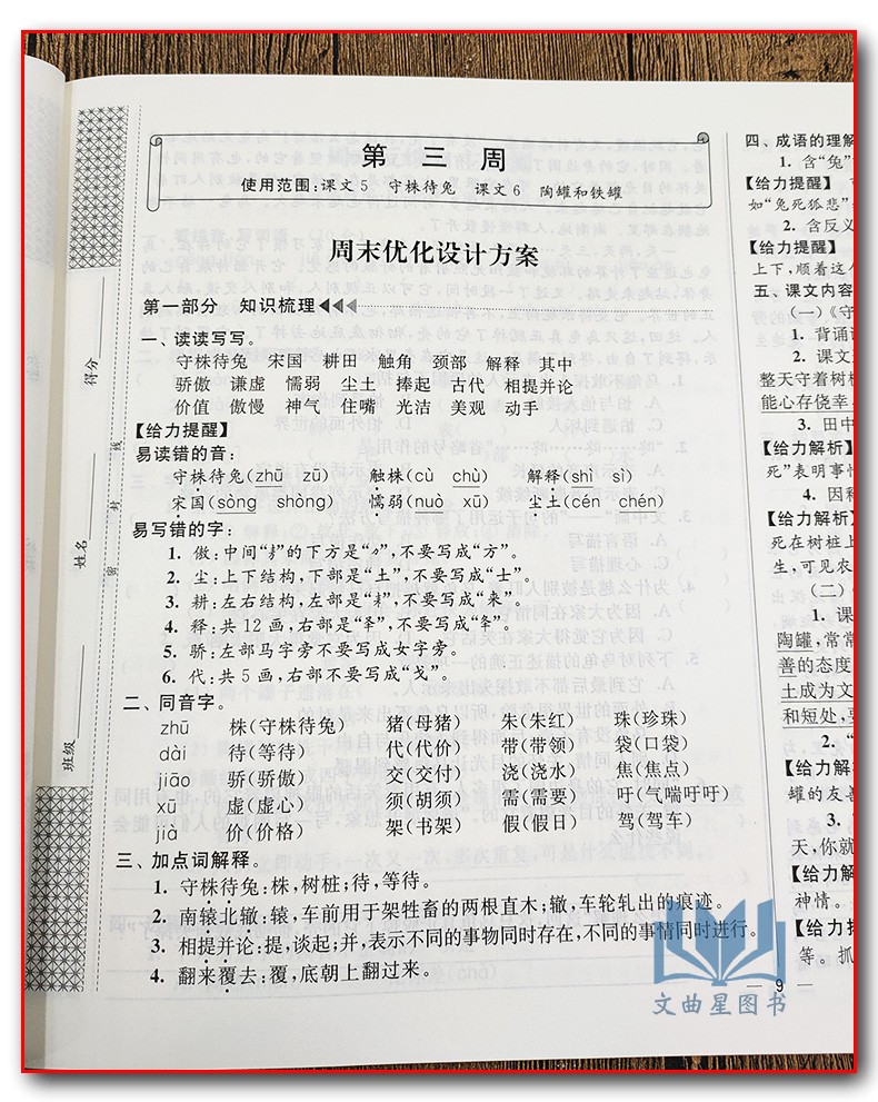 2020春亮点给力周末优化设计大试卷语文三年级下册新课标人教版小学3下RJ人教版教材小学单元测试卷期中期末试卷小学教辅北京教育