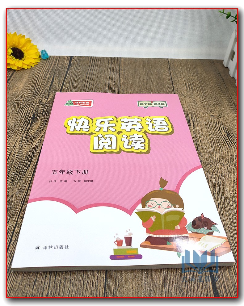2020年春快乐英语阅读教学英语阅读五年级上册+下册第2版数字版5年级上下译林出版社五年级课外读物小学生辅导书小学英语快乐阅读