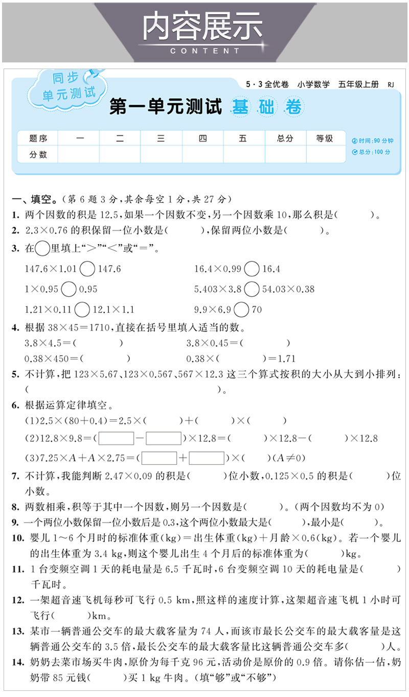 2020年53全优卷五年级上册语文数学英语全套人教版同步训练小学生5学期5 3五三试卷测试暑假5.3卷子模拟人教练习题天天练语数英外