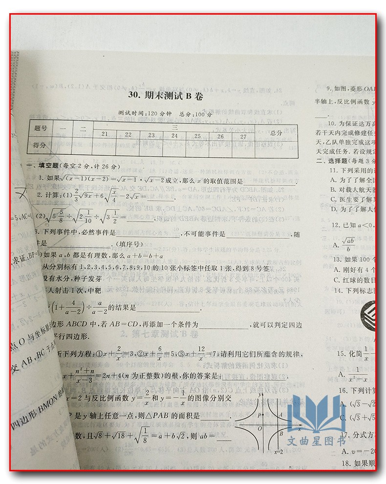 2019版启东黄冈大试卷八年级下册数学苏科版中学教辅8年级同步单元月考期中期末复习试卷初二八下8下SK版资料辅导书含答案全新版