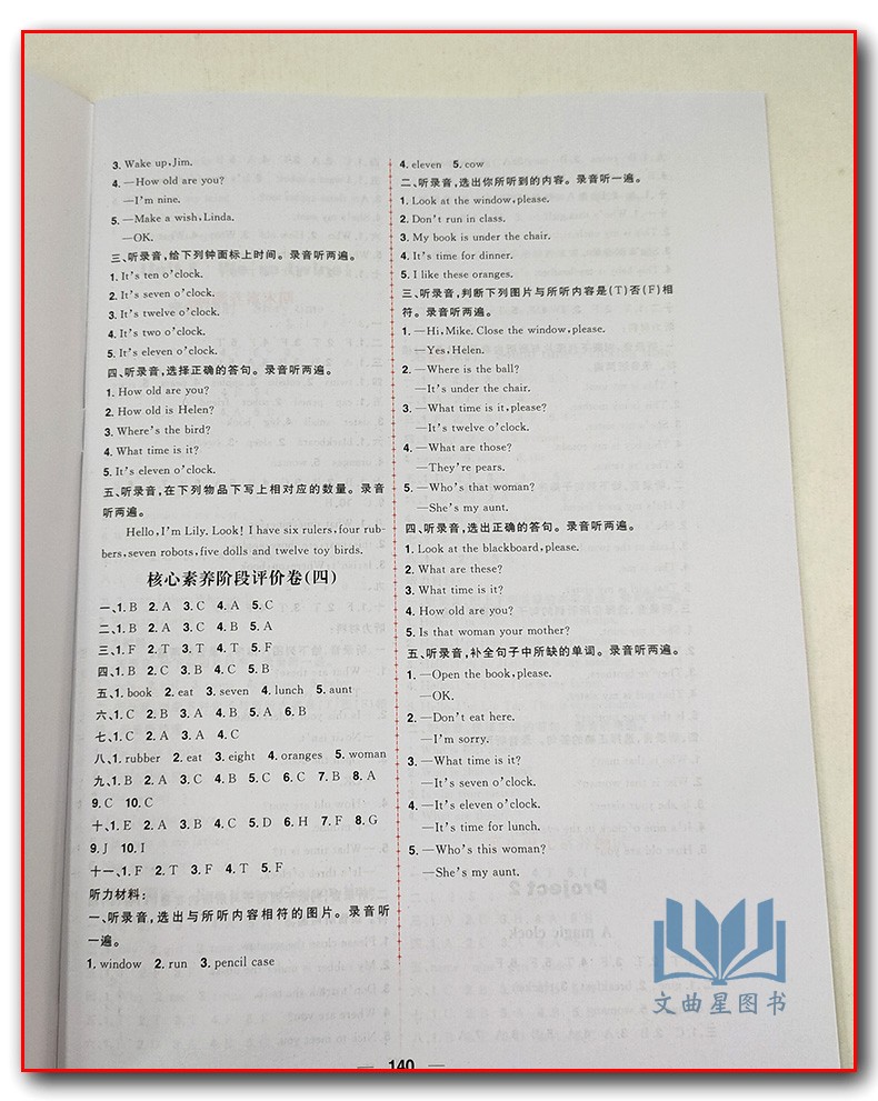 2020年春核心素养天天练三年级下册英语译林版YL版 同步训练辅导资料3年级下小学教辅全彩设计素养提升课时练重点练阶段测层层递进