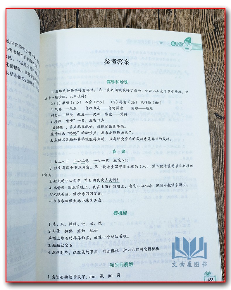 方洲新概念名师手把手小学语文 阅读2+1 强化训练80篇3年级三年级名师教你阅读方法快速提高语文成绩基础能力篇强化提分篇方法辅导