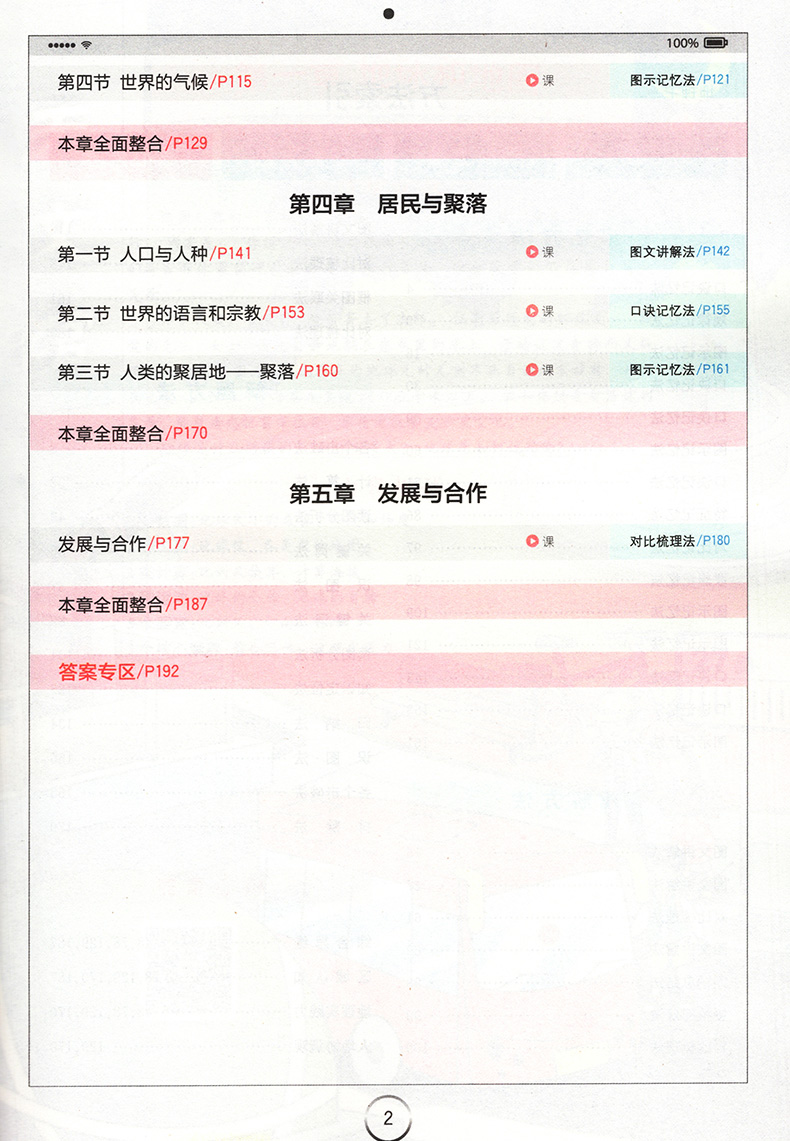全易通地理七年级上册人教部编版初中初一七上课本同步专项训练配套练习册基础知识点大全解析讲解教材全解完全解读教辅辅导资料书