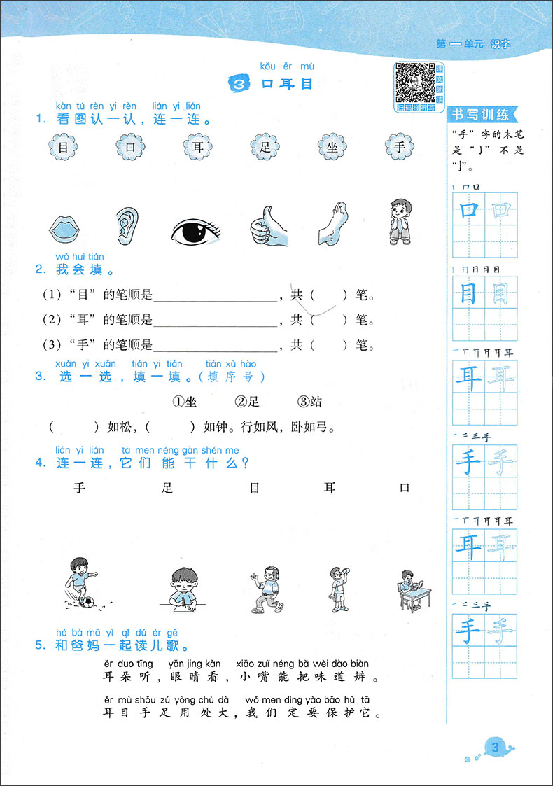 2020典中点一年级上册语文同步训练部编人教版小学1上试卷测试卷课本课堂一课一练专项题教辅资料书练习册一日一练天天练学练优
