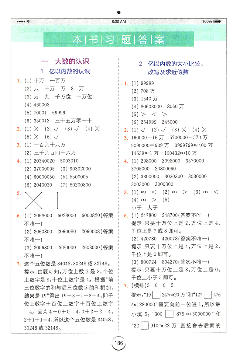 2020年新版全易通四年级上册数学书解读人教版4学期小学全教材解配套课本解析教案教师教学用书教参人教资料书七彩课堂全解全意通