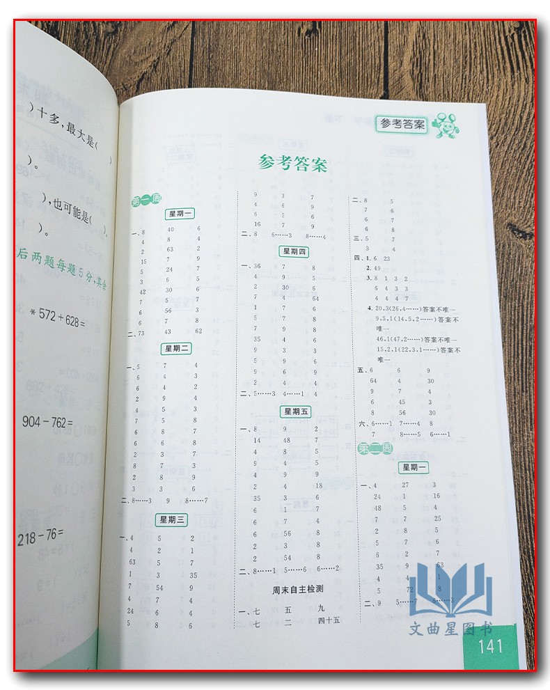 2020春亮点给力计算天天练二年级下2年级下数学老师推荐2年级小学生数学算术练习册作业本小学教辅资料北京教育出版社含参考答案