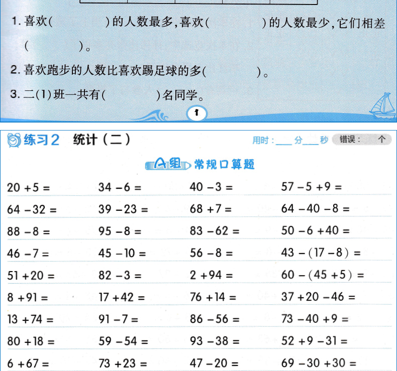 2020星级口算天天练二年级下册数学人教版小学生2学期同步思维训练口算题卡心算速算练习拓展与应用题乘法除法星际人教小猿算术本