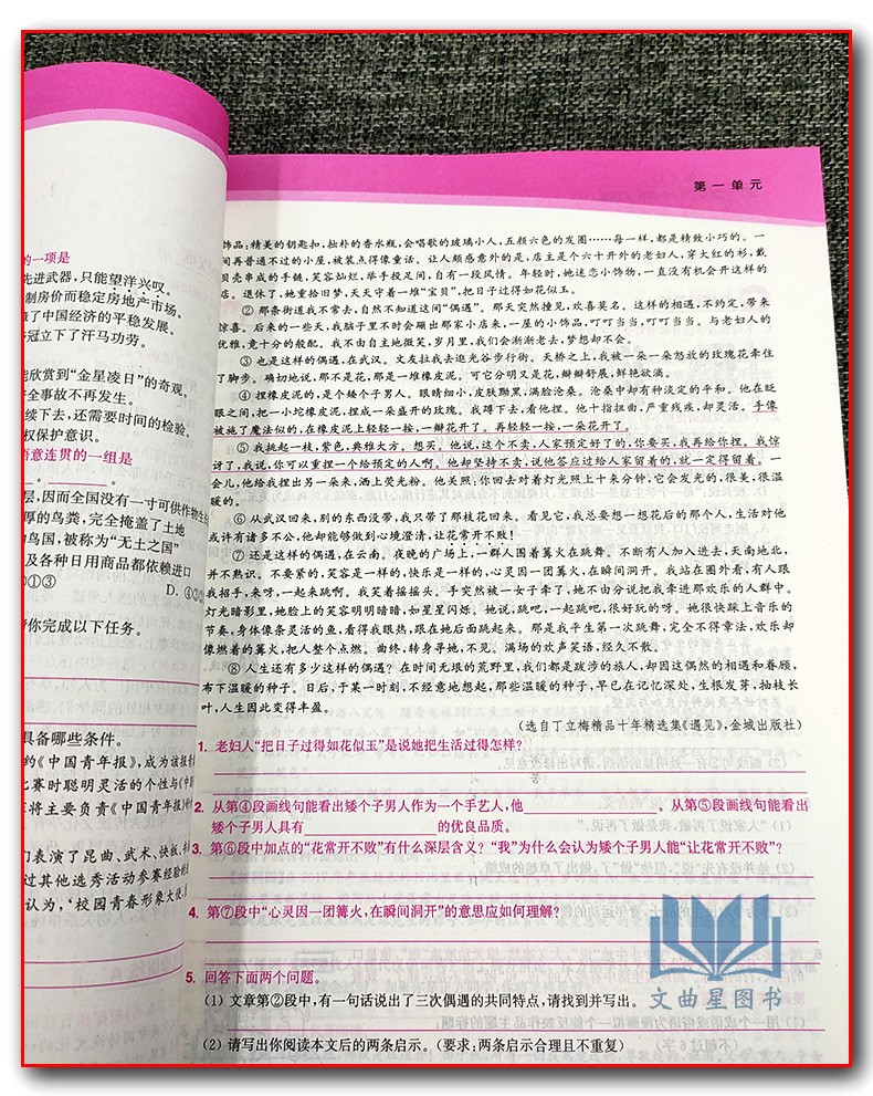 全新正版 2020年春 新编金3练 金三练 语文 七年级 7年级 下册 新课标 江苏版 东南大学出版社 练习卷+答案