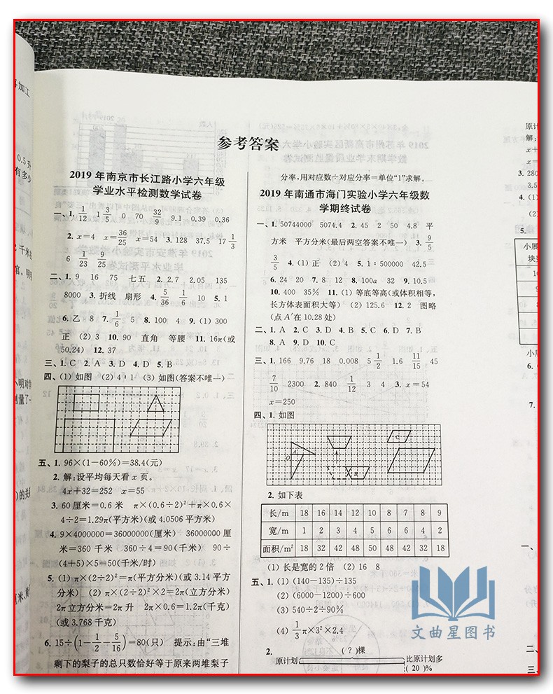 超能学典 2020年江苏13大市名牌小学毕业升学真卷精编 数学 小学数学总复习 小考真题卷子 试卷 冲刺重点初中 精选 精练 精解习题