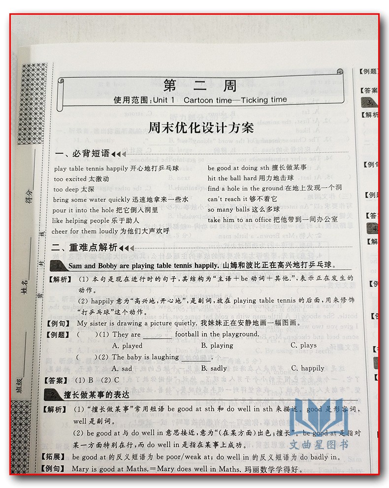 2020春亮点给力周末优化设计大试卷英语六年级下册新课标江苏版小学6下SJ苏教版教材小学单元测试卷期中期末试卷小学教辅