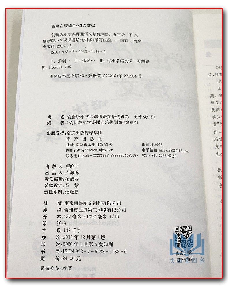 全新正版 2020年春 创新版 小学课课通 语文+数学+英语  培优训练 五年级 5年级 苏教版 江苏地区 下册 南京出版社 共3本