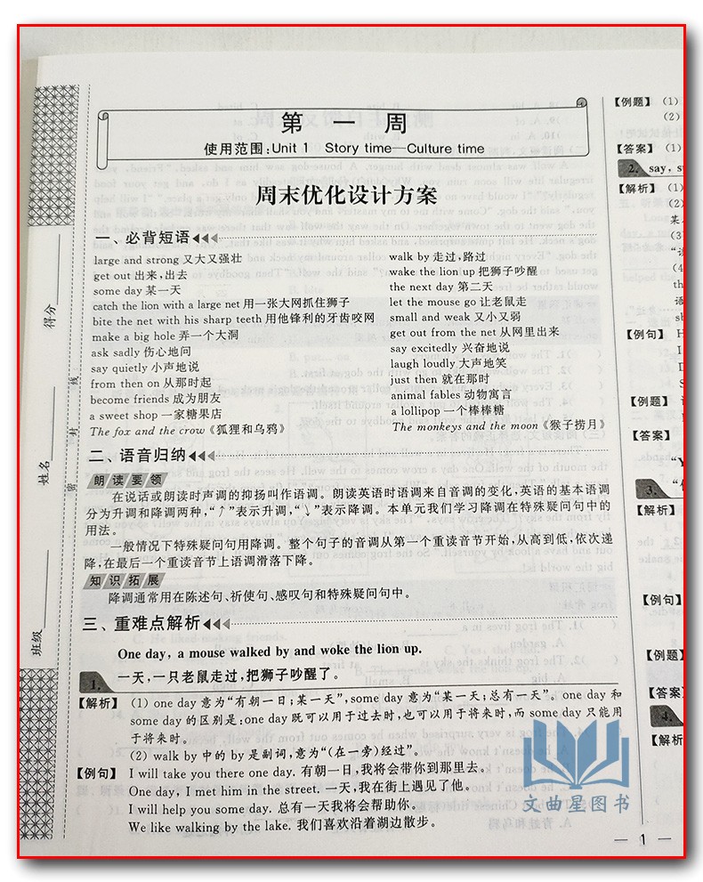 2020春亮点给力周末优化设计大试卷英语六年级下册新课标江苏版小学6下SJ苏教版教材小学单元测试卷期中期末试卷小学教辅